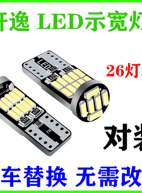 适用06-21款日产经典轩逸led超亮16示宽灯12示廓灯14新轩逸20改装