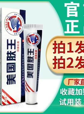 3支17】灵芙美国肤王抑菌乳膏 正品美国肤王止痒皮肤外用草本软膏