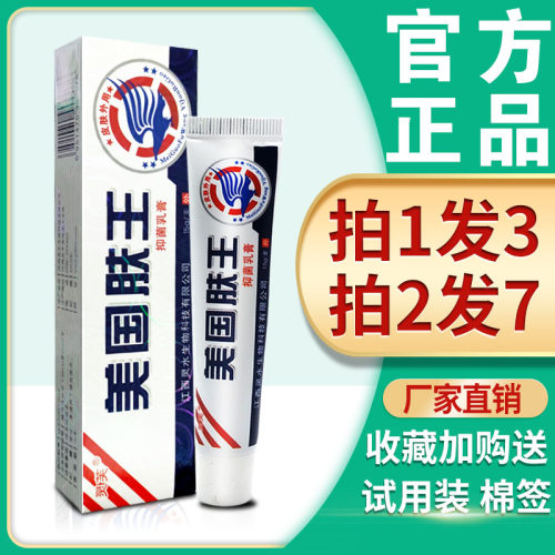 灵芙止痒抑菌美国肤王皮肤乳膏