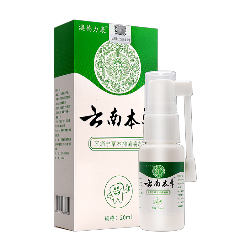 云南本草牙痛宁喷雾剂 澳德力康牙痛宁草本抑菌喷剂上火牙龈肿疼
