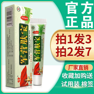 军营肤宝抑菌乳膏 3支18.8 正品 新元 堂恩美军营肤宝抑菌止痒软膏