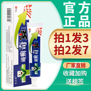 拍1发3】芙必康顽癣奇克原贵州神锐顽癣奇克草本乳膏顽藓奇克软膏
