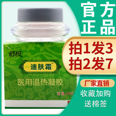 迪肤霜正品浦嘉南洋舒极成