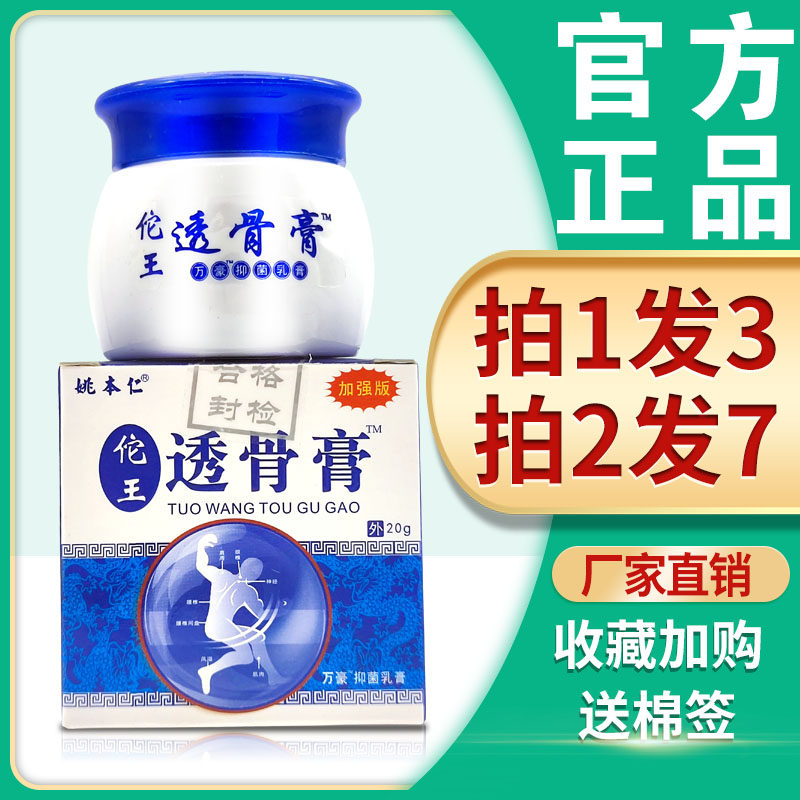【3盒23】佗王透骨膏 姚本仁佗王透骨膏全身颈椎肩周舒筋活络软膏
