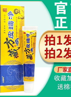 【3支15】藏方皮毒净 正品永康岭藏方皮毒净抑菌乳膏草本止痒软膏