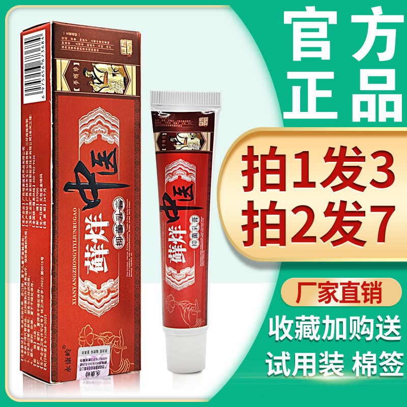 【3支16.5】癣痒中医乳膏 正品永康岭藓痒中医草本乳膏止痒膏软膏
