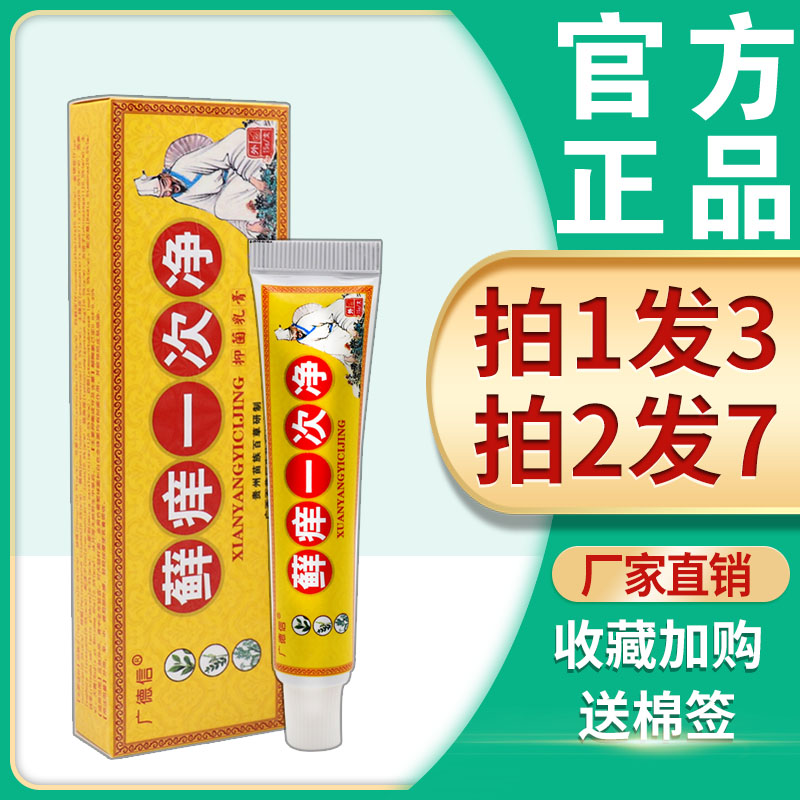 广信德癣痒一次净抑菌止痒软膏
