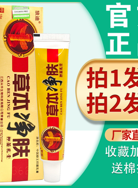【3支15】中国藓王 狼迪中国癣王草本抑菌乳膏正品皮肤选止痒软膏