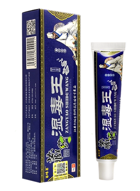 3支16 湿毒王软膏 百峰草藏药湿毒王草本乳膏18g皮肤抑菌软膏正品