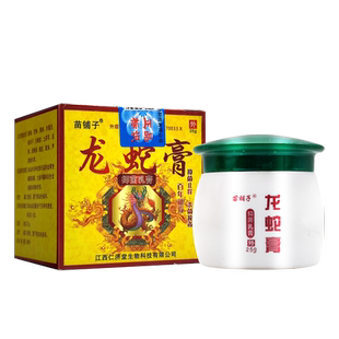【3盒59】龙蛇膏 正品苗铺子龙蛇膏皮肤外用蛇毒虎毒草本抑菌乳膏