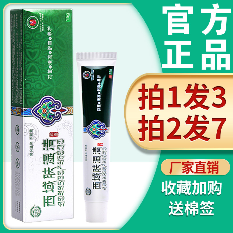 西域霸王肤湿清软膏正品