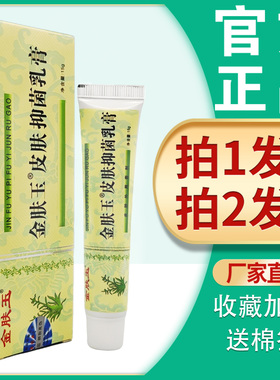 3支16.8】金肤王抑菌乳膏 正品南云雪金肤王非药皮肤抑菌止痒软膏