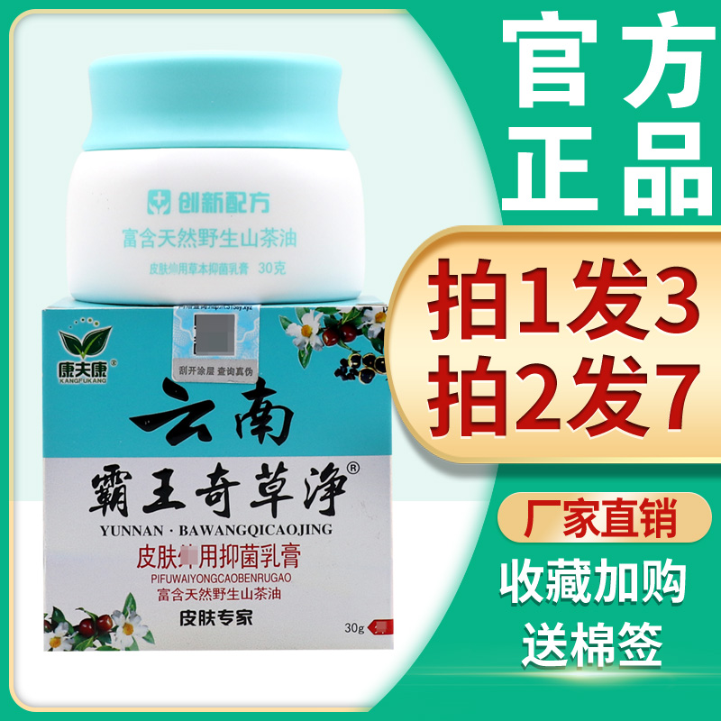 云南霸王奇草净康夫康乳膏