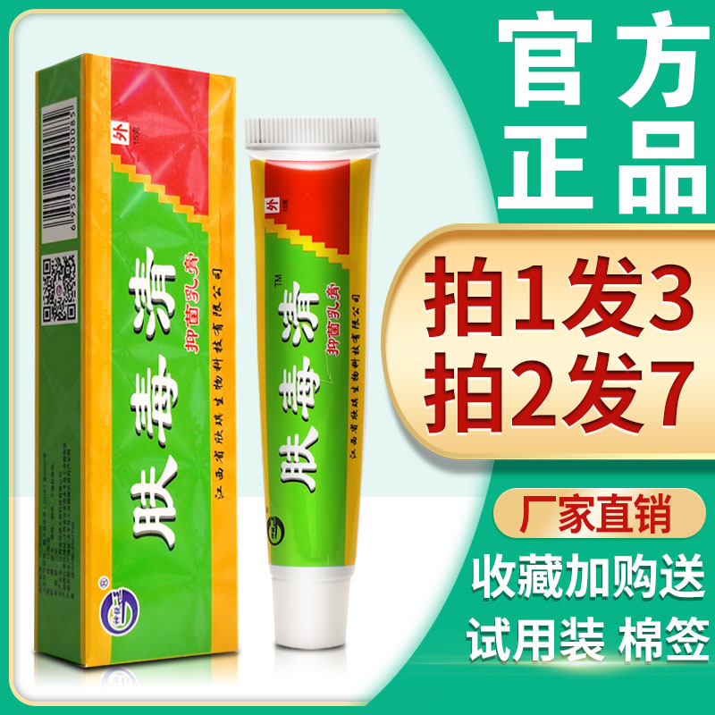肤毒清抑菌止痒、深层修复！