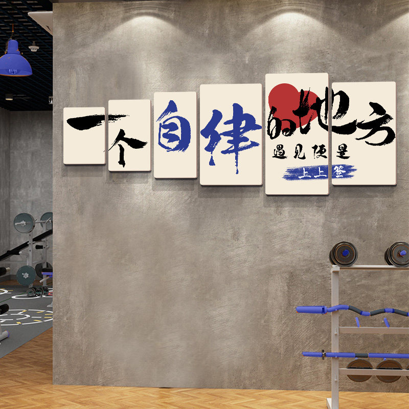 体育馆运动工作室墙贴家庭健身布置墙贴画 画健身房墙面装饰励志