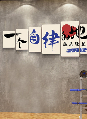 体育馆运动工作室墙贴家庭健身布置墙贴画 画健身房墙面装饰励志