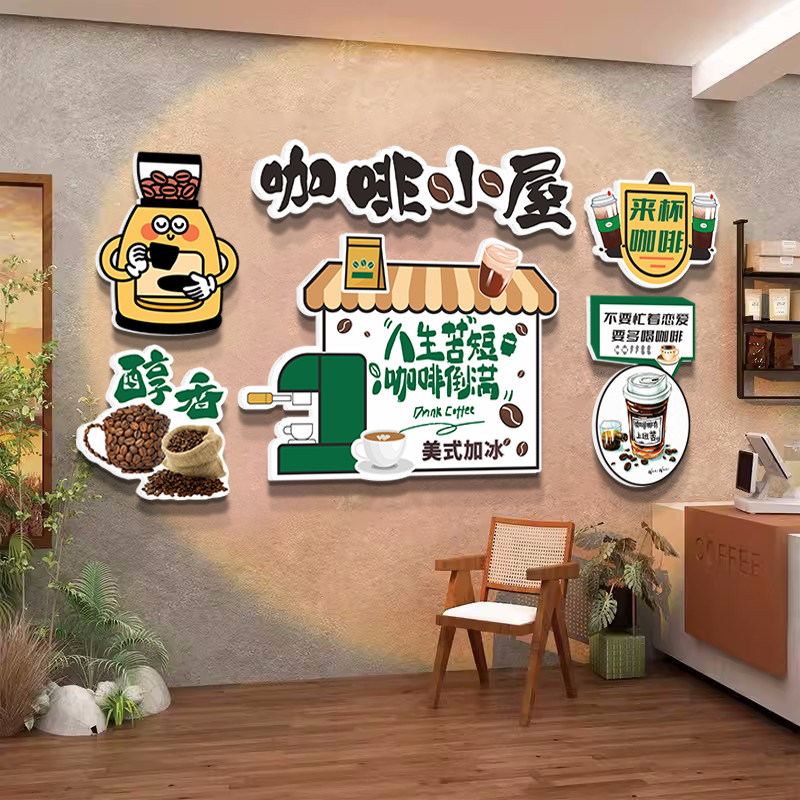 咖啡店墙面装饰网红打卡背景墙拍照区布置奶茶店墙壁装饰创意贴画
