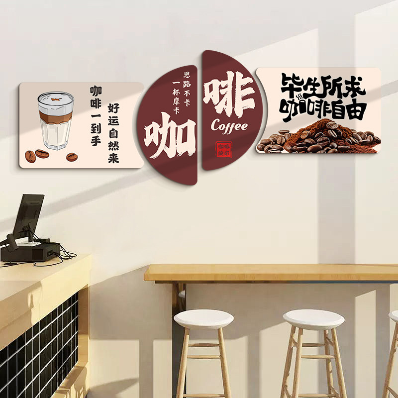 咖啡店墙面装饰网红拍照区布置打卡背景墙咖啡厅奶茶店墙壁摆件
