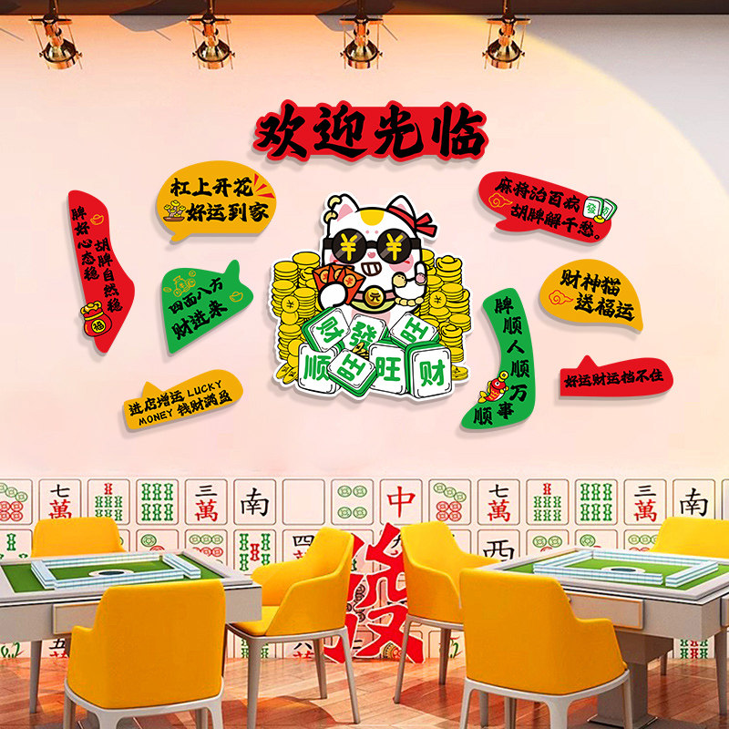 麻将馆墙面装饰品棋牌艺室房挂画打卡氛围布置进店暴富招财猫贴纸
