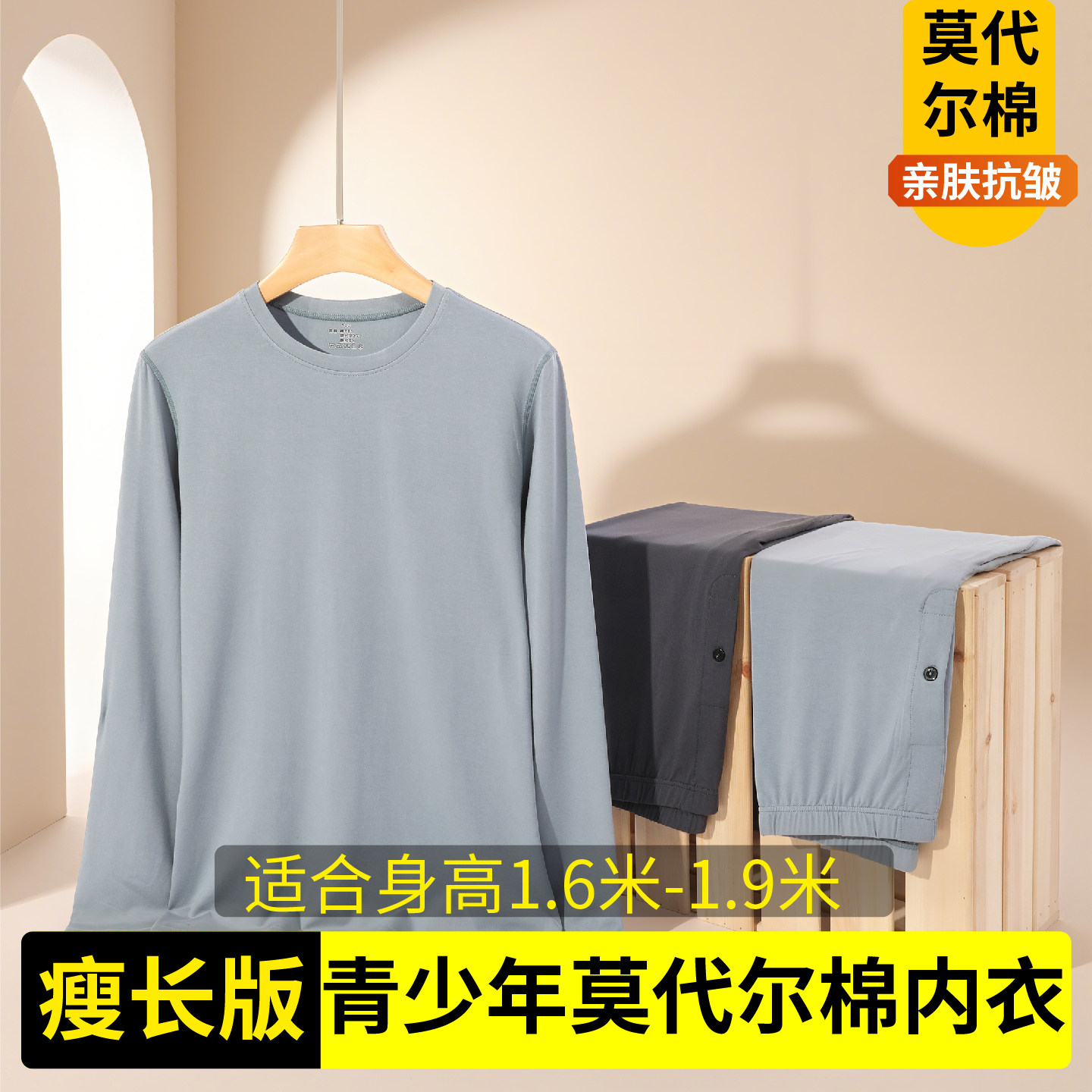 青少年男款莫代尔棉秋衣秋裤套装薄款中大童男生保暖内衣瘦版线裤