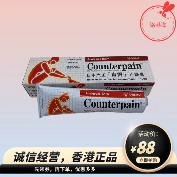 香港原装代购counterpain日本大正肯得止痛膏120g 舒缓肌肉酸痛