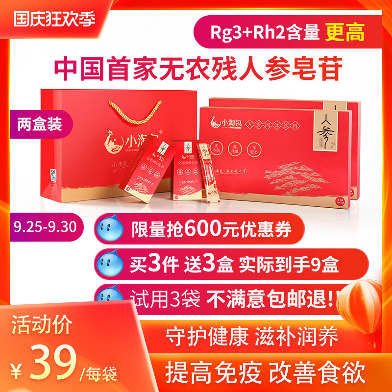 小淘包稀有人参皂苷rg3无农残高纯度人参皂苷rh2护命素人参皂甘粉