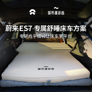 城市漫游者 蔚来ES7车载床垫后排充气床旅行双人奶酪海绵TPU环保