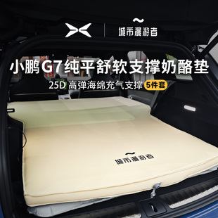 城市漫游者 小鹏G7车载床垫后排充气床旅行双人奶酪海绵TPU环保