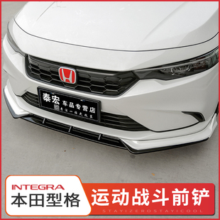 前唇小包围套件专用免打孔 本田型格型格前铲改装 适用于22 23款