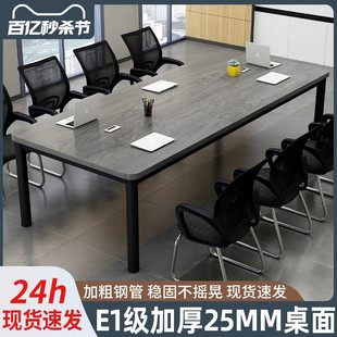 会议桌长桌长条桌长方形办公室桌椅组合简约现代工作台实木洽谈桌