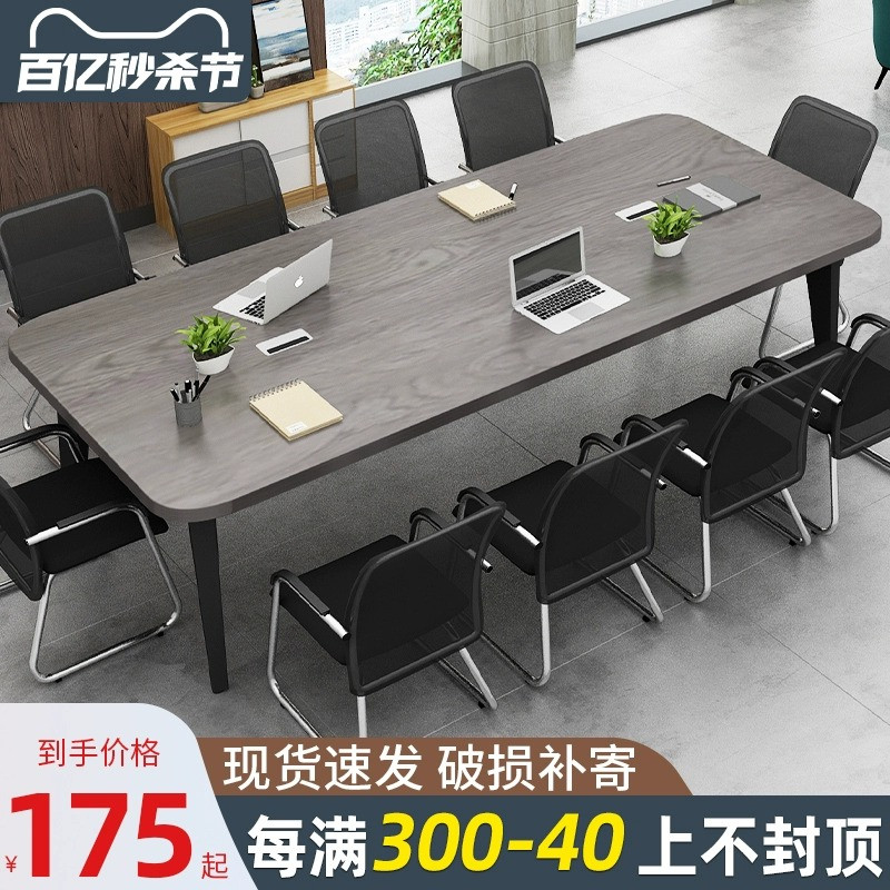 会议桌长简约桌现代小型会议室洽谈长条大桌子工作台办公桌椅组合