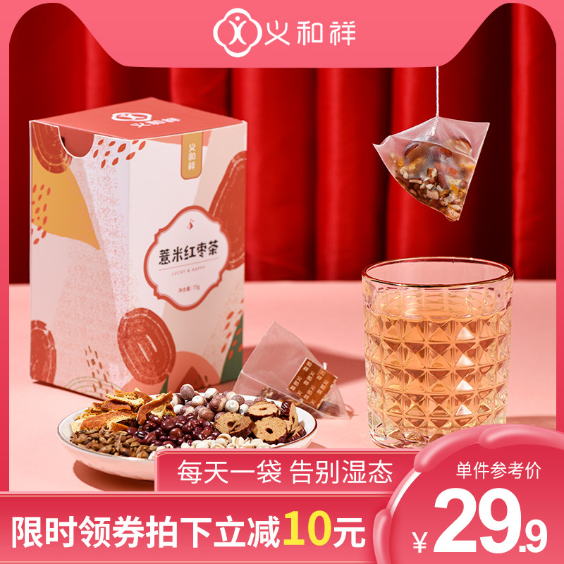 红豆薏米祛濕茶红枣橘皮茶赤小豆薏仁米芡实大麦组合湿气茶养生茶