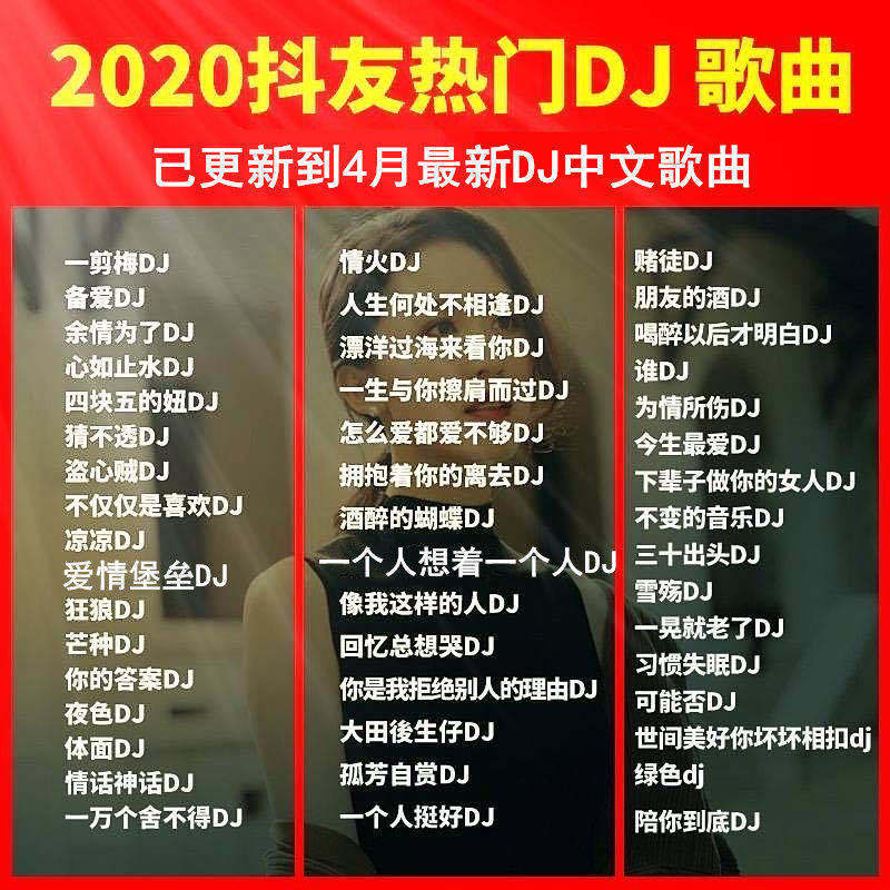 车载dj音乐u盘汽车用劲爆重低音工体电音3d无损环绕高品质歌曲mp3