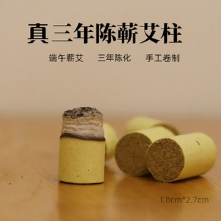 蕲艾艾柱三年陈家用灸具器具专用小艾柱艾绒灸 蕲春三年陈手工正品
