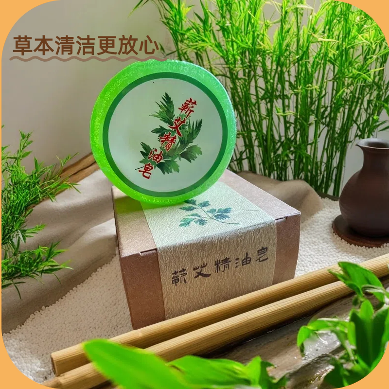 蕲艾草精油皂本草皂何首乌侧柏叶天然草本配方洗头洗澡艾叶皂推荐