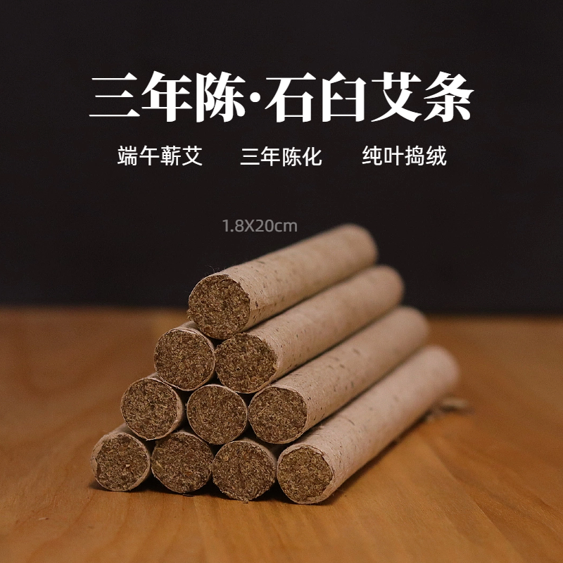 手工石臼艾条一禾承艾