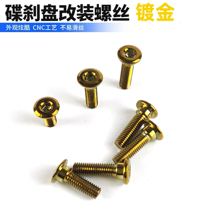 镀金螺丝M8x16/25/30/35mm摩托车/电动车/机车刹车盘烧蓝彩钛螺丝