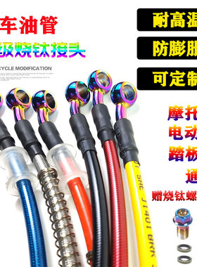 踏板车制动管高压烧钛10mm钢喉
