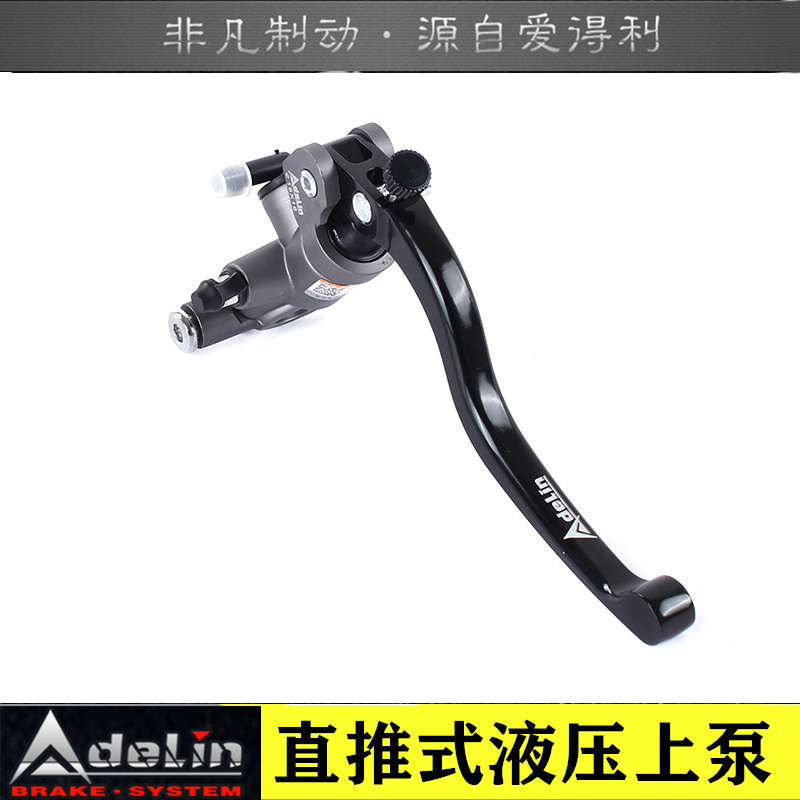 adelin爱得利正品摩托电动车改装液压碟刹车直推泵小牛黄龙17.5mm