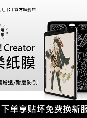 MAUK高清磁吸ipadpro11寸12.9类纸膜可拆卸ipadpro2022膜10平板ipadmini6适用苹果2021ipadpro2024款8.3膜10