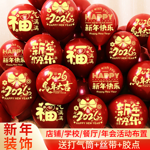 2026新年快乐红色气球马年春节装饰店铺活动学校餐厅年会布置用品