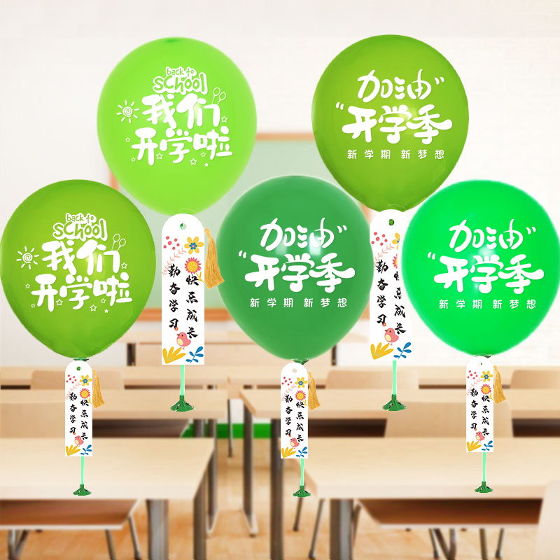 小学一年气球班级课桌