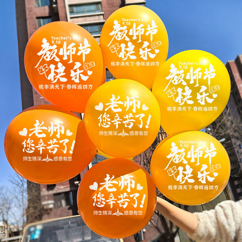 教师节气球装饰学校活动布置