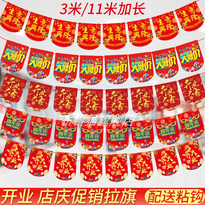 盛大开业周年庆拉旗装饰商场活动图片