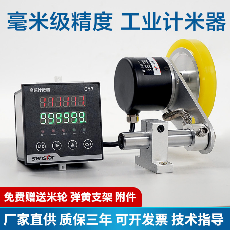 高频计数计米器高精度滚轮式电子数显封边机编码器智能控制器记米