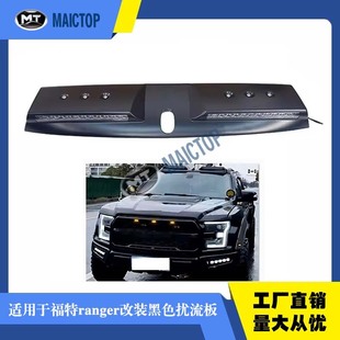 汽车扰流板适用于福特ranger黑色改装 带灯扰流板