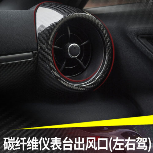 适用于22款丰田GR86斯巴鲁BRZ汽车内饰仪表台出风口改装干碳纤维