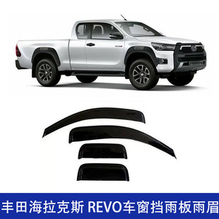 适用丰田海拉克斯REVO车窗挡雨板雨眉短款防刮外饰汽车改装车身