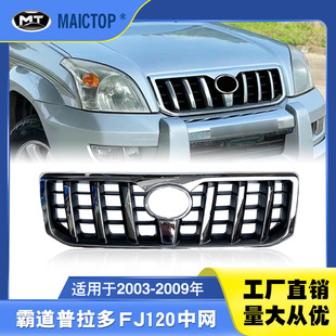 汽车中网适用于2003 丰霸道普拉多FJ150钱保险杠中网格栅 2009年款