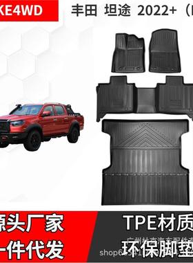 适用TUNDRA2022丰田坦途TPE脚垫橡胶左舵脚垫后备箱垫抗磨汽车